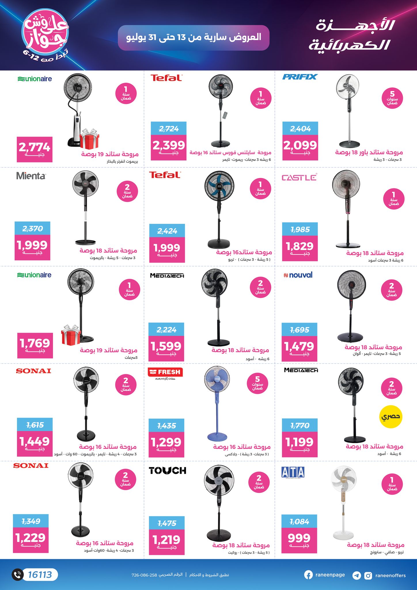 raneen offers from 11jul to 1jun 2025 عروض رنين من 11 يوليو حتى 1 يونيو 2025 صفحة رقم 50